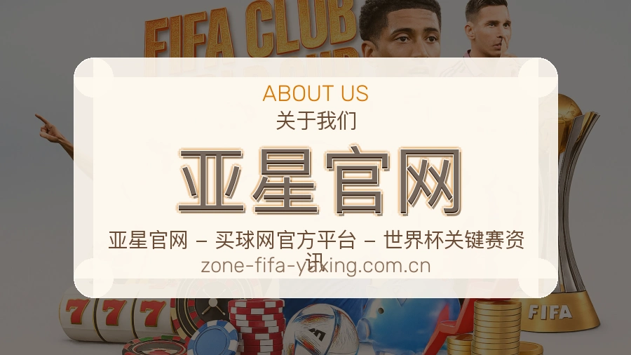 亚星官网长期体育服务介绍
